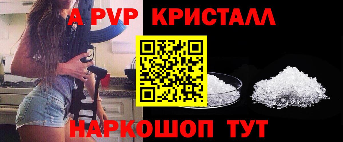 Alfa_PVP кристаллы Бутурлиновка