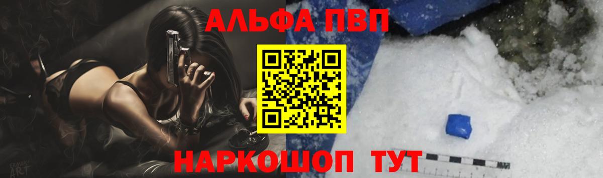 Альфа ПВП Соль Бутурлиновка