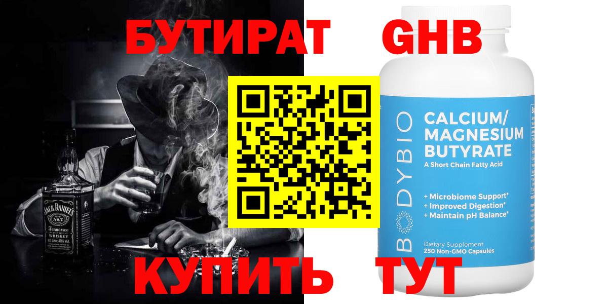БУТИРАТ GHB  Бутират  Бутурлиновка 