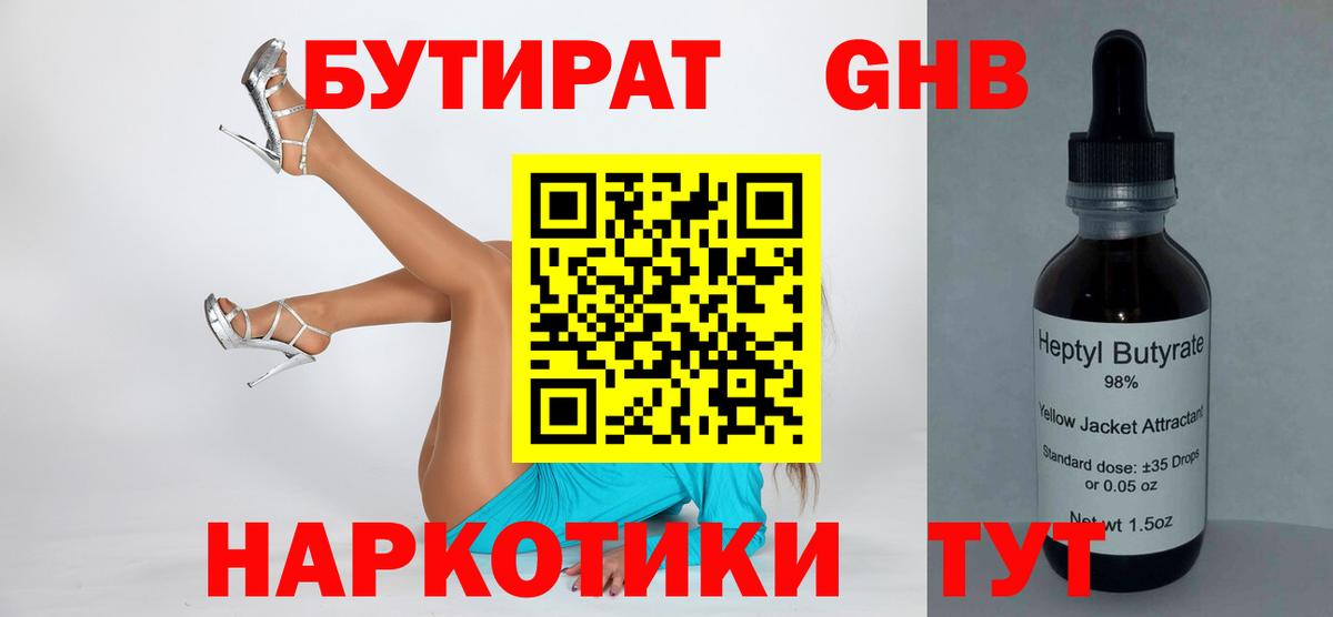 Бутират BDO Бутурлиновка