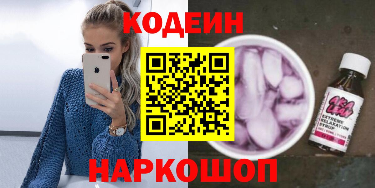 Кодеин Purple Drank  Кодеиновый сироп Lean Purple Drank  Бутурлиновка 