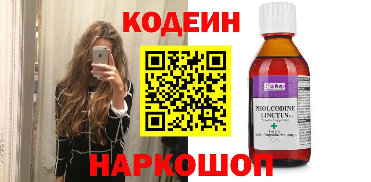 Кодеин напиток Lean (лин) Бутурлиновка