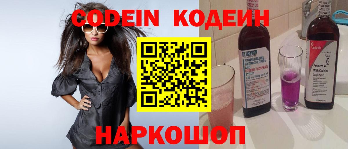 Кодеиновый сироп Lean Purple Drank Бутурлиновка