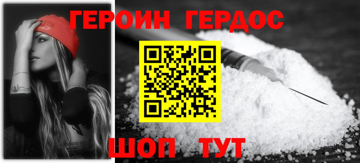 ГЕРОИН  Бутурлиновка  Героин афганец 