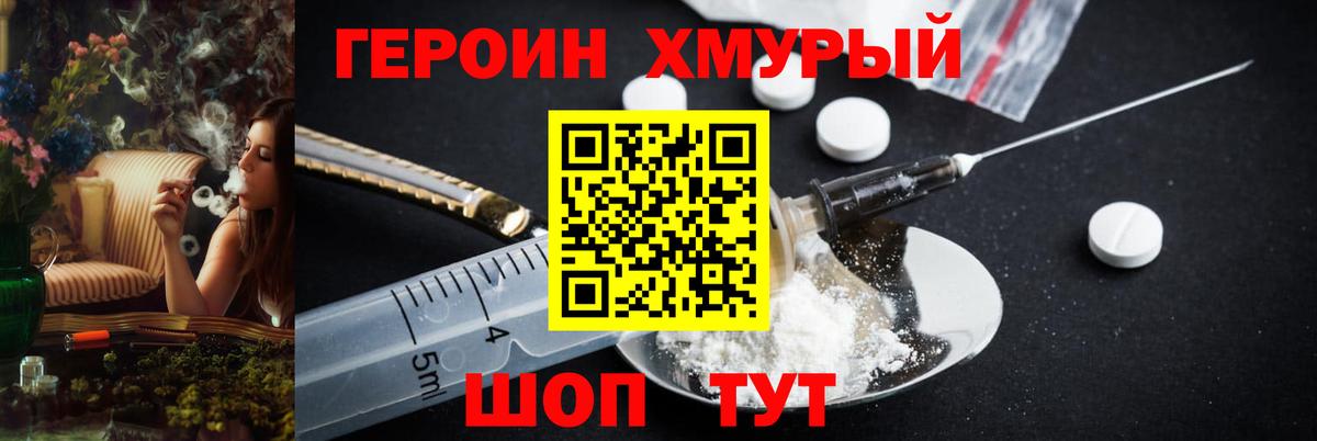 Героин Heroin  Вход с VPN  Бутурлиновка 