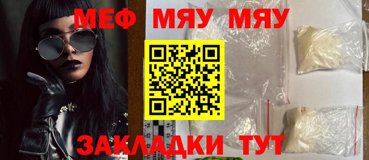 Меф мяу мяу  Бутурлиновка