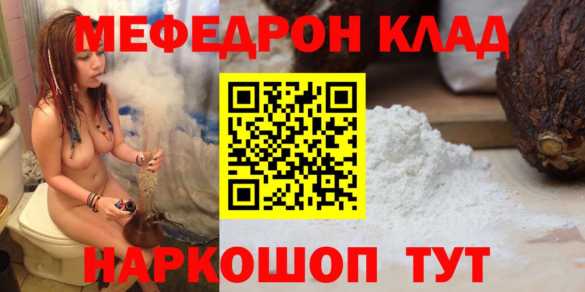 МЯУ-МЯУ mephedrone  Мефедрон  Бутурлиновка  МЕФ mephedrone 