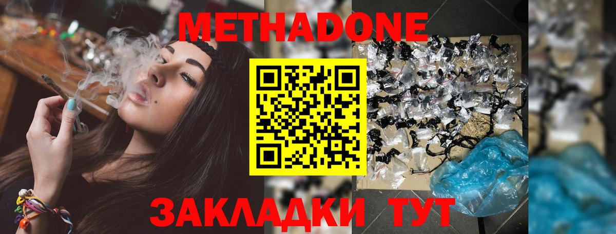 МЕТАДОН VHQ  Бутурлиновка  Метадон кристалл 