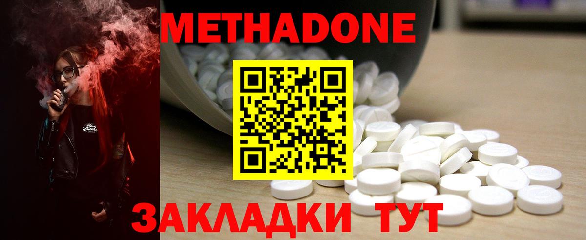 Метадон белоснежный  МЕТАДОН methadone  Бутурлиновка  Вход с VPN 