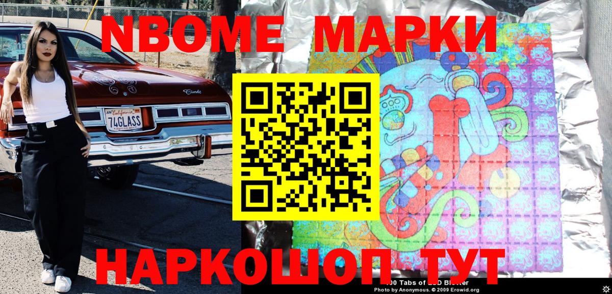 Марки 25I-NBOMe 1,8мг Бутурлиновка